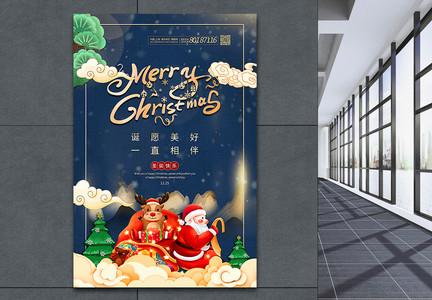 喜庆国潮风圣诞节海报图片
