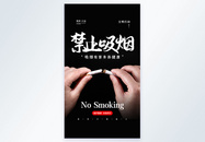 黑色禁止吸烟公益宣传摄影图海报图片