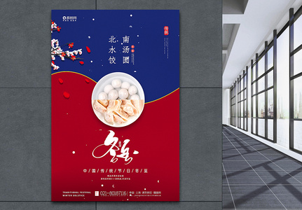 红蓝撞色传统节日冬至海报高清图片