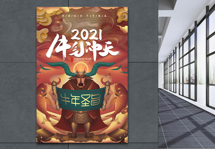 2021国潮风牛气冲天春节海报图片