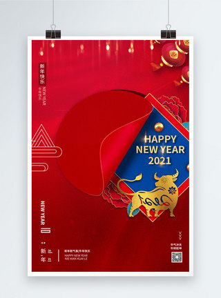 2021创意新年快乐海报图片