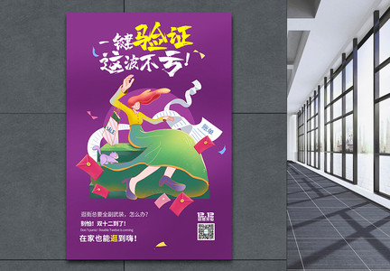 紫色插画双十二节日促销海报设计图片