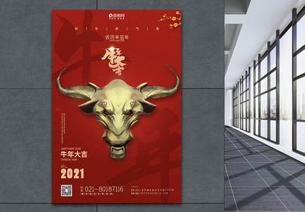 牛年2021年新年快乐节日海报图片