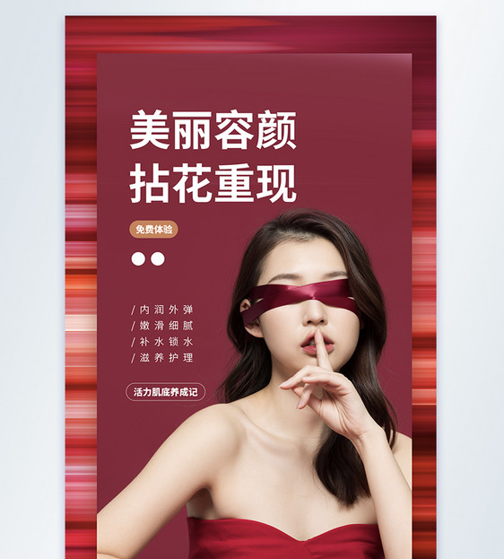 简约时尚医美摄影图海报图片