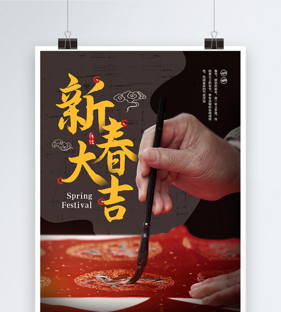 2021年新春大吉春联宣传海报图片