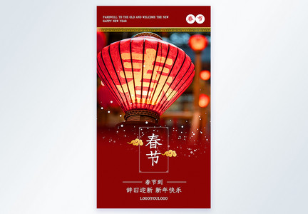 红色喜庆春节通用摄影图海报图片