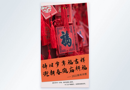 春节逛庙会祈福摄影图海报图片