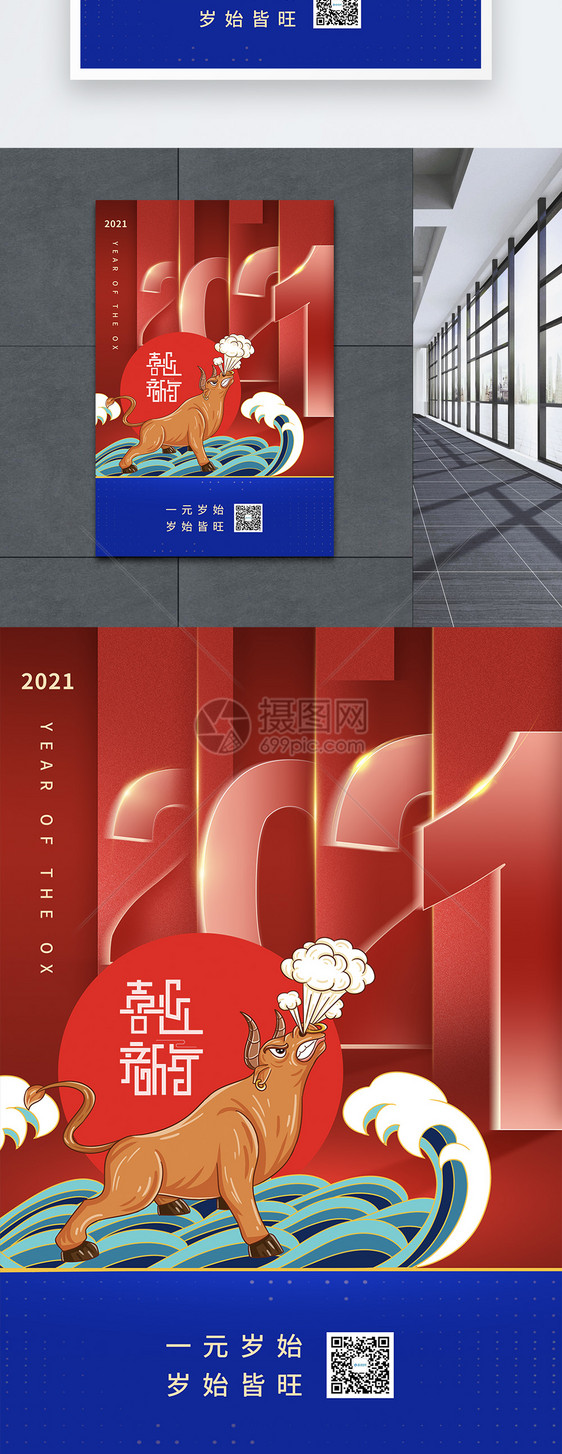 2021喜迎新年创意海报图片