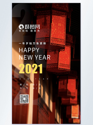 简约温暖文艺2021摄影图海报图片