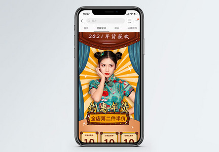 国潮约惠年货淘宝手机端模板图片