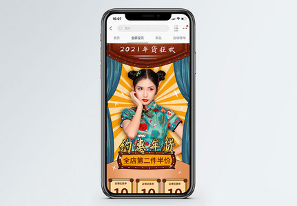 国潮约惠年货淘宝手机端模板高清图片