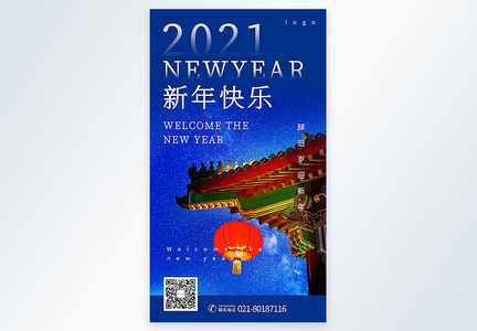 2021新年快乐摄影图海报图片