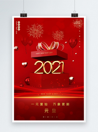 2021新年快乐创意大字报海报图片