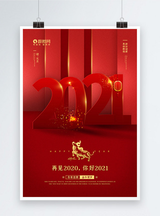 你好2021牛年吉祥宣传海报图片