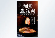 烟熏五花腊肉年货美食摄影图海报图片