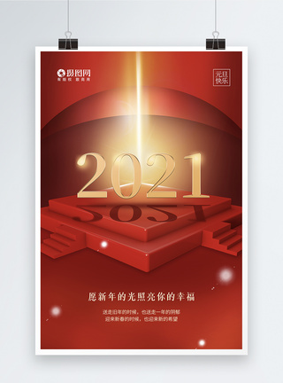 2021元旦节日海报图片