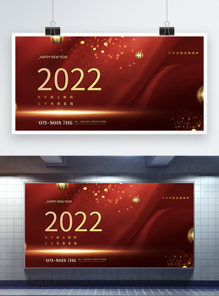 2022新年企业年会展板图片