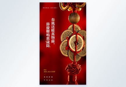 铜钱串新年快乐摄影图海报图片