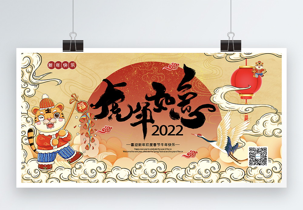牛年年终会黄色国潮风牛年如意2022虎年展板模板