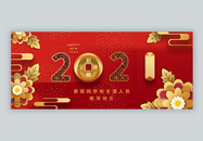 2021新年微信公众号封面图片