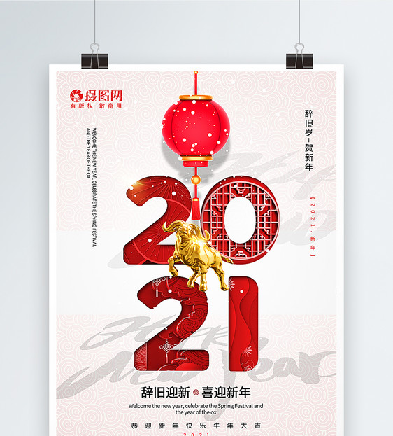 简洁大气中国风2021新年海报图片