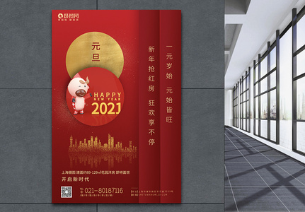 红色牛年2021年元旦快乐海报图片