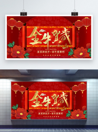 金牛贺岁新年宣传展板图片