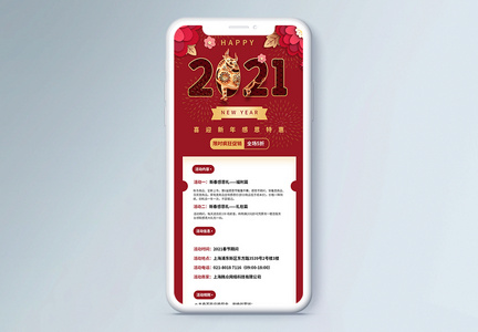 2021新年促销营销长图图片