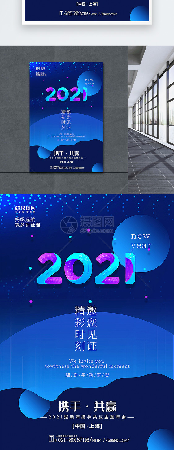 蓝色极简风2021新年年会主题海报图片