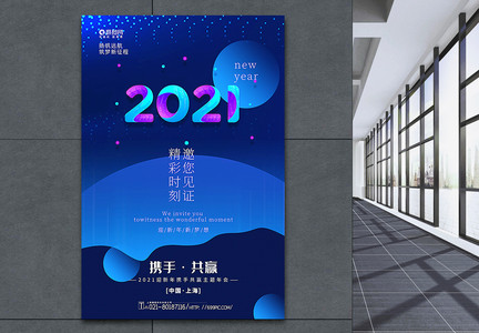 蓝色极简风2021新年年会主题海报图片