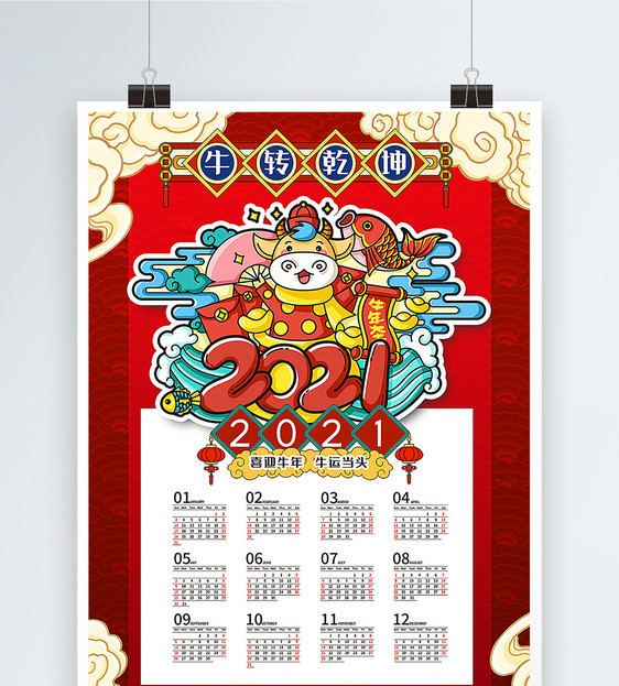 红色喜庆国潮风2021牛年新年日历海报图片