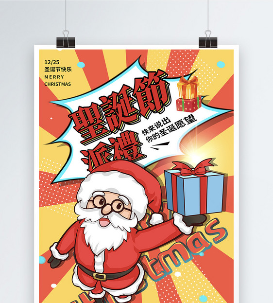 孟菲斯风格圣诞节促销海报图片