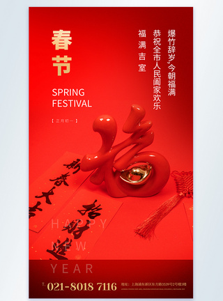 2021新年春节节日摄影图海报图片