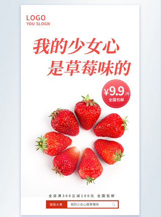 新鲜草莓促销摄影图海报图片