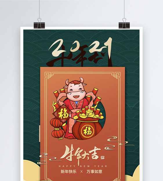 中国风2021牛年大吉新年海报图片
