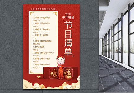 红色喜庆晚会节目单海报高清图片