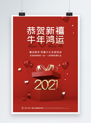 迎接2023春节红色简约大气恭贺新禧牛年海报模板