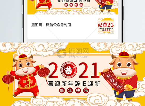 2021牛年元旦快乐公众号封面配图图片