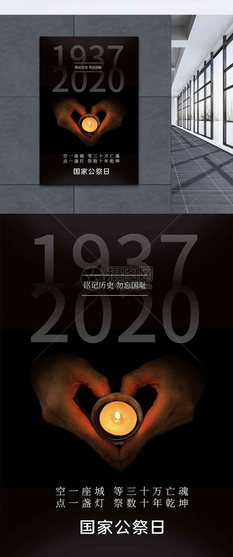 国家公祭日悼念海报