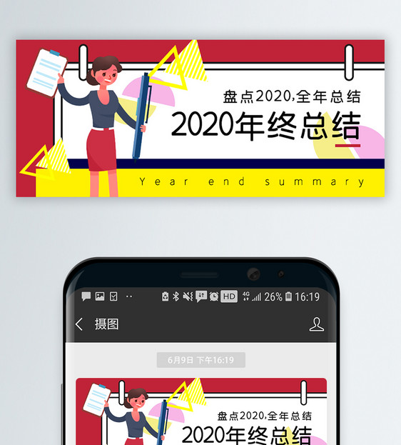 2020年终总结公众号封面配图图片