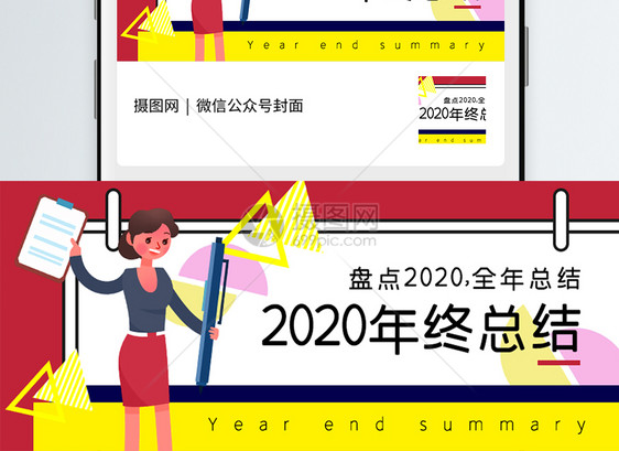 2020年终总结公众号封面配图图片