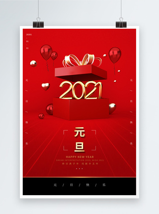 喜庆简约2021元旦海报图片