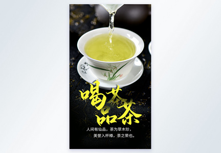喝茶品茶赏茶道文化摄影图海报图片