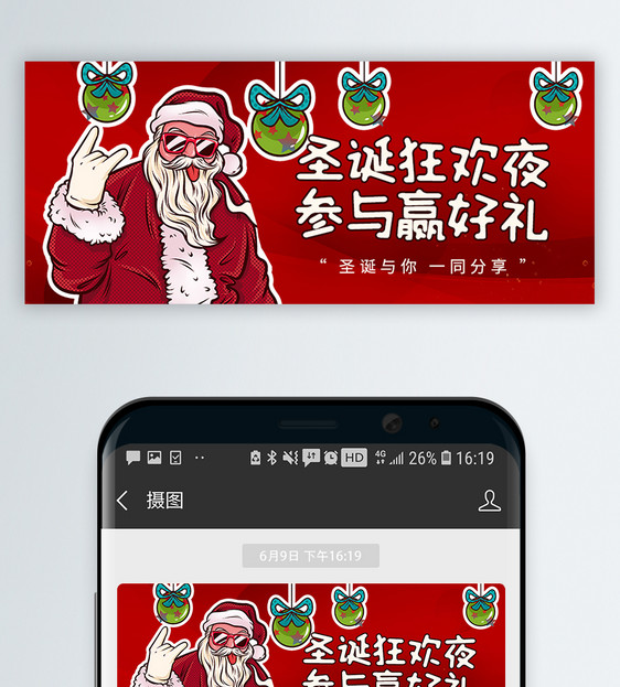 嘻哈复古风圣诞节微信公众号封面图片