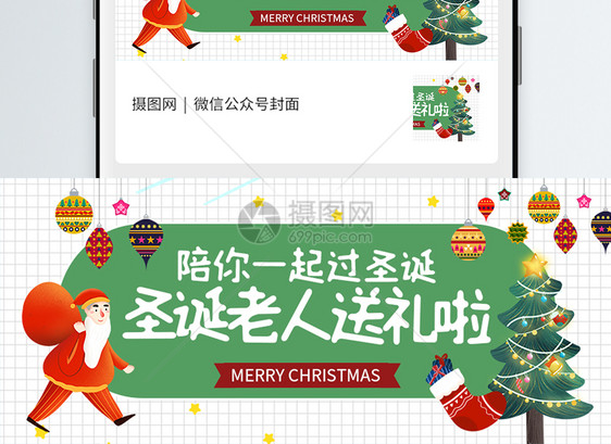 圣诞节微信公众号封面图片