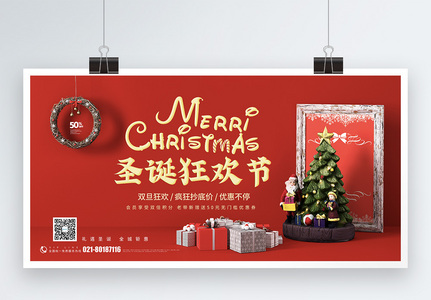红色圣诞狂欢节促销展板图片
