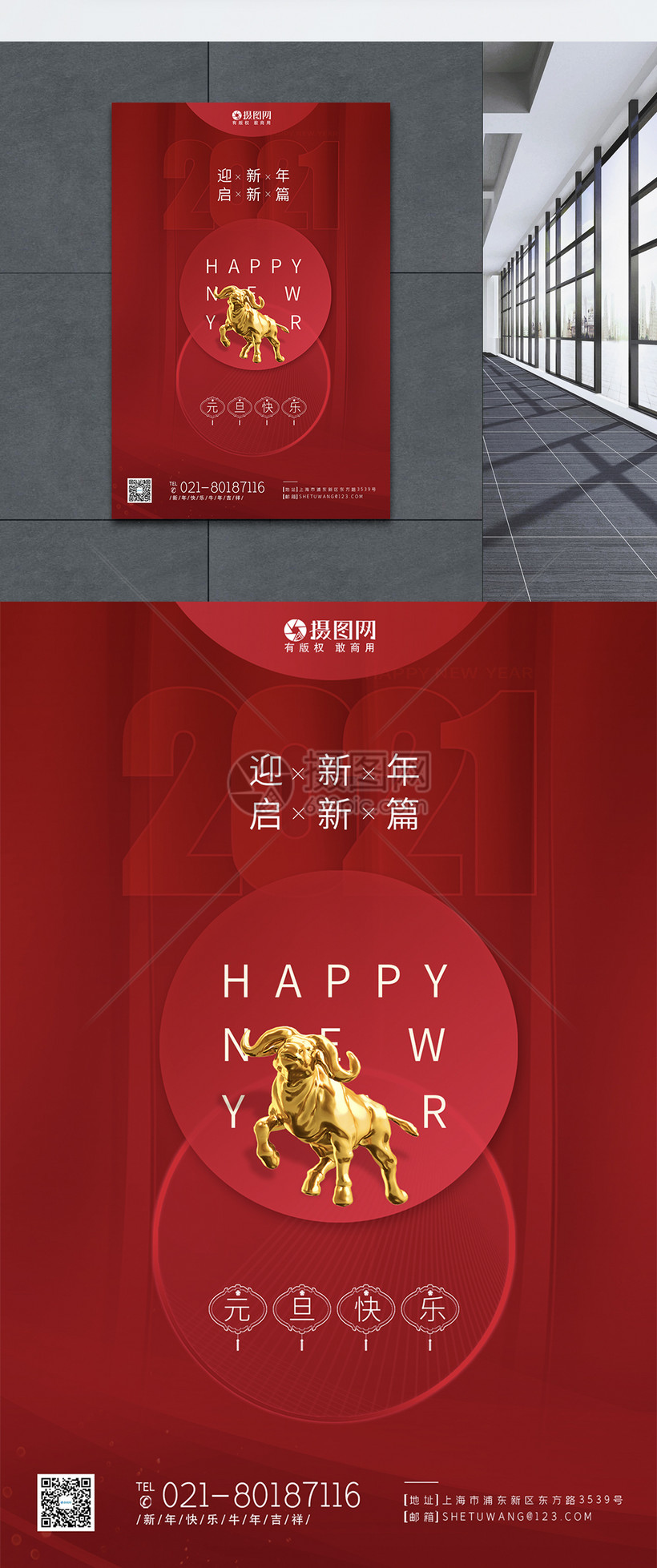 简约大气红色元旦2021年新年快乐海报