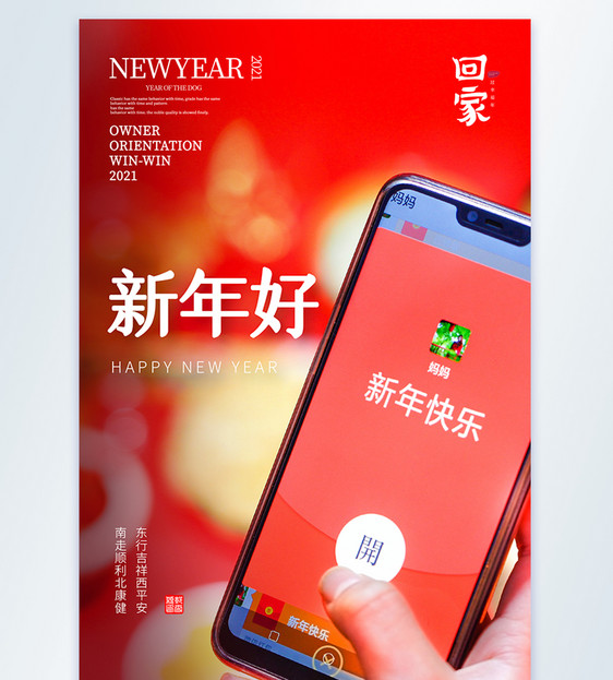 简约红色新年好摄影图海报图片