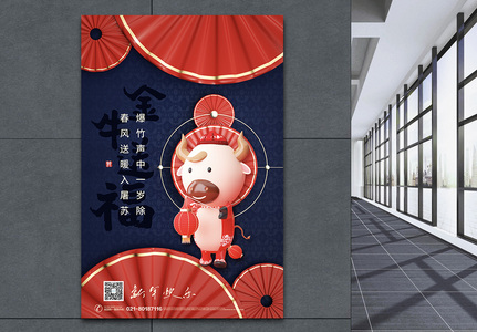 中国风创意新年祝福海报图片