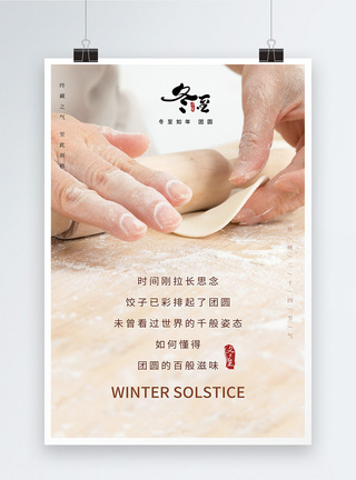 冬至包饺子节日节气海报图片